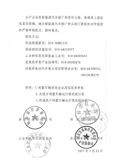 超5萬(wàn)輛新能源汽車(chē)涉及閑置問(wèn)題？四部委要求地方政府做最終核實(shí)01.jpg