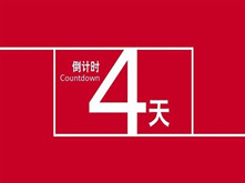 投票倒計時4天！票數(shù)上升勢如長虹 參選企業(yè)具顯崢嶸