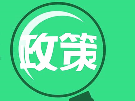 財政部 工業(yè)和信息化部 科技部 發(fā)展改革委關于進一步完善新能源汽車推廣應用財政補貼政策的通知