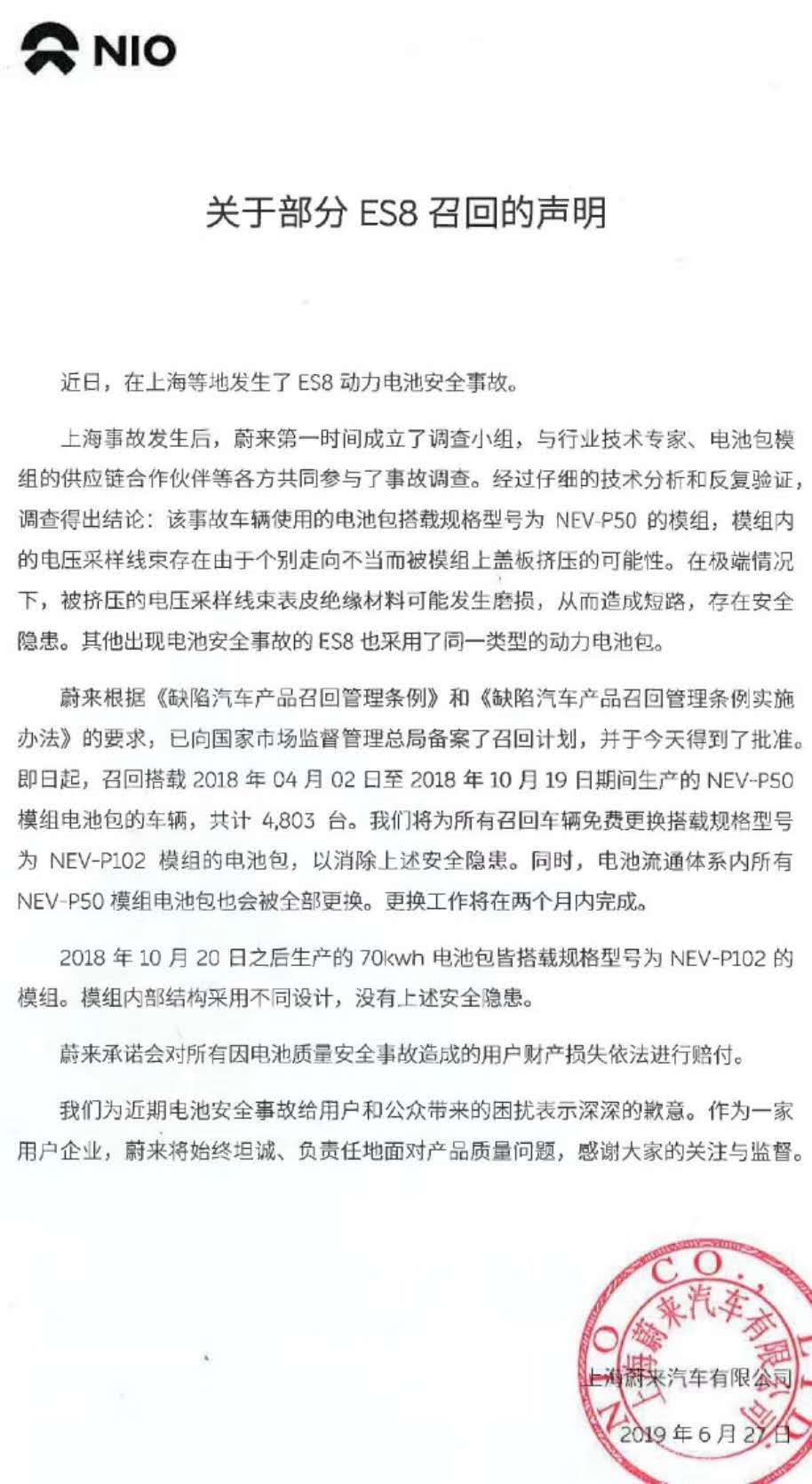 寧德時(shí)代表示將積極配合蔚來汽車召回工作