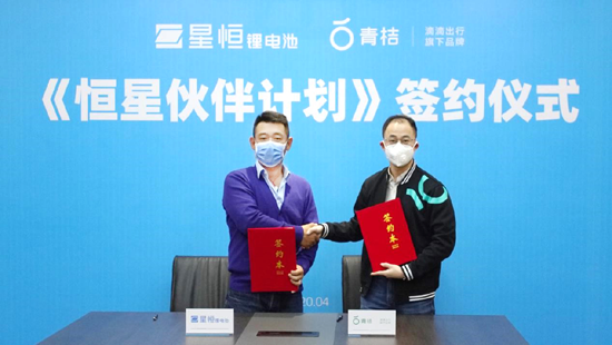 星恒與滴滴旗下青桔騎行達成戰(zhàn)略合作，青桔正式加盟《恒星伙伴計劃》