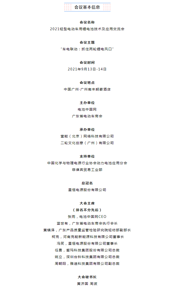 詳細(xì)議程曝光 | 2021輕型電動(dòng)車(chē)用鋰電池技術(shù)及應(yīng)用交流會(huì)召開(kāi)在即
