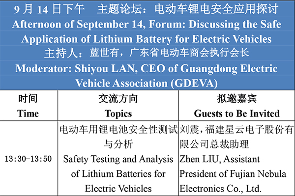 日程安排-2021輕型電動(dòng)車(chē)用鋰電池技術(shù)及應(yīng)用交流會(huì)