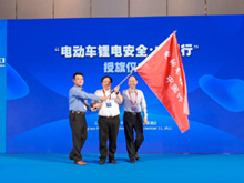 “鋰電安全中國(guó)行”公益系列活動(dòng)啟動(dòng)，星恒、綠源扛起鋰電安全大旗