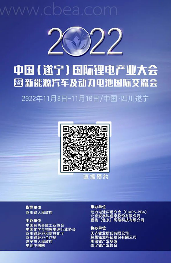 開幕在即！鋰電產(chǎn)業(yè)大會亮點多多 先睹為快