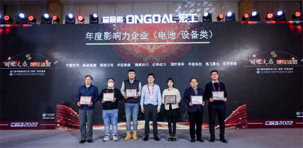 實(shí)力加冕 | 華寶新能榮獲鋰想獎(jiǎng)“2022年度影響力企業(yè)”大獎(jiǎng)