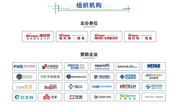 開放報名倒計時！3月19-20日OFweek 2024新能源產業協同發展大會即將召開