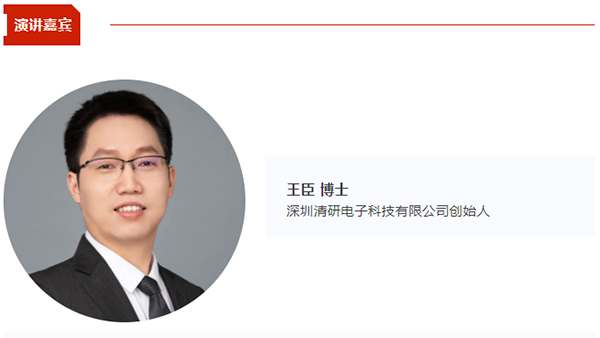 【CIBF同期論壇演講】清研電子創始人王臣：干法電極智造的成套技術與量產裝備 | CIBF2025深圳交流會
