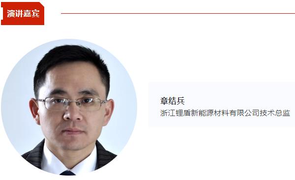【CIBF同期論壇演講】鋰盾新材技術總監(jiān)章結兵：聚焦固態(tài)/半固態(tài)電池軟包封裝技術 | CIBF2025深圳交流會